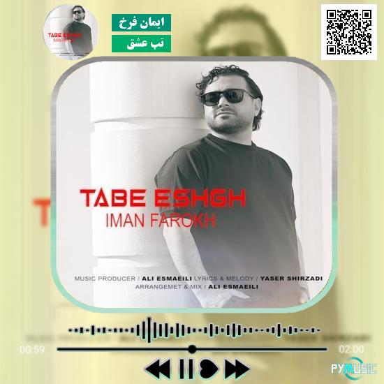 دانلود آهنگ تب عشق ایمان فرخ